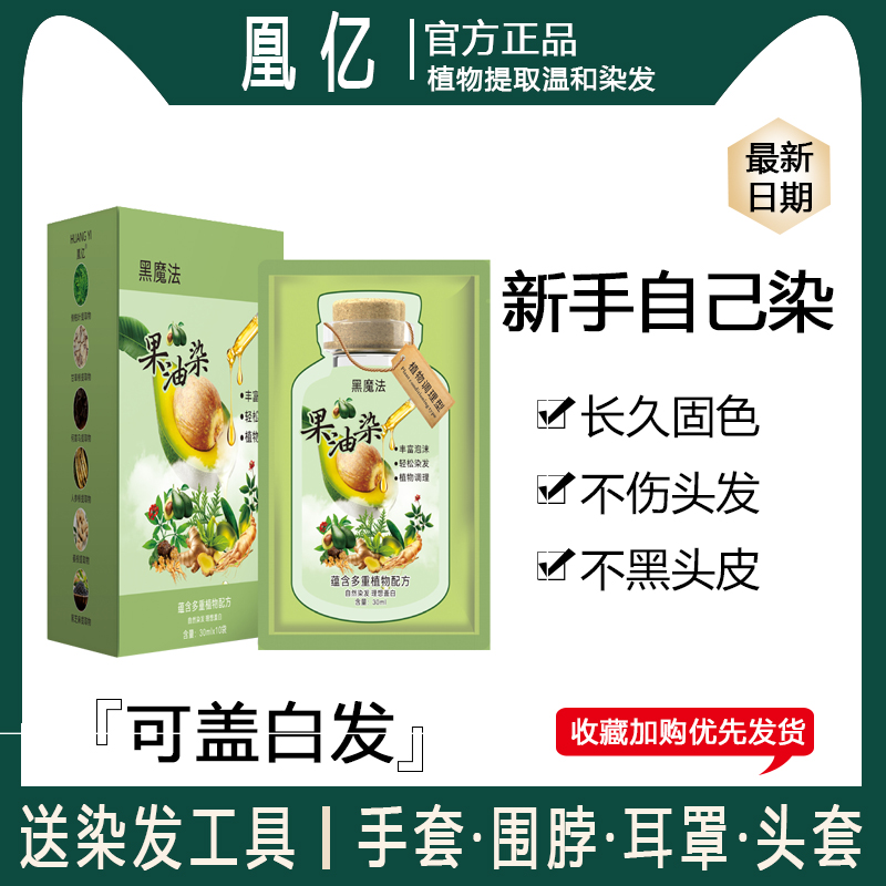 黑魔法果油染植物染发剂