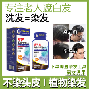 染发剂遮白发纯植物女士男士专用不沾头皮泡泡无刺激自己在家染发