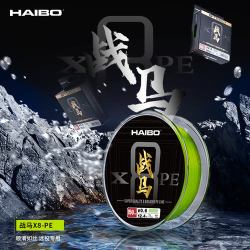 HAIBO海伯战马X8-PE线