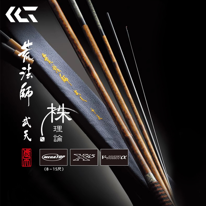 达亿瓦荒法师武天.J并继竿鲫竿