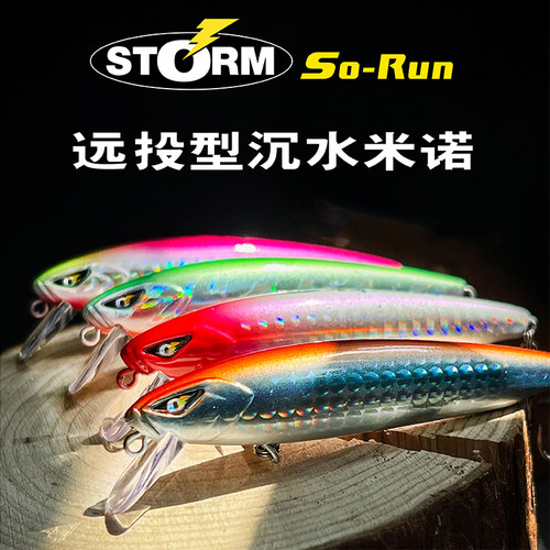 STORM世尊SRM系列沉水米诺路亚饵