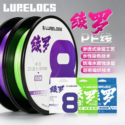 线/编织线中国LURELOGS/绫罗PE线