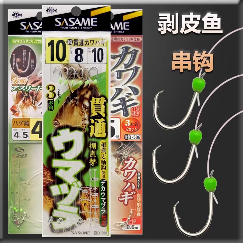 SASAME沙沙麦新品夜光仕挂线组