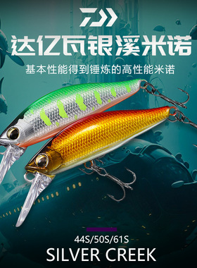 DAIWA达亿瓦SILVER CREEK银溪米诺户外路亚野钓硬饵鳟鱼路亚假饵