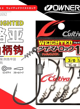 OWNER欧纳锁喉配重软虫钩11692铅头钩黑坑鳜鱼鲈鱼软虫路亚鱼钩