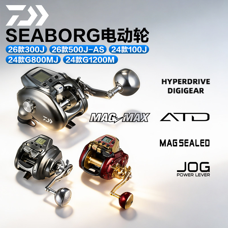 达亿瓦26新款SEABORG电动轮100J/300/500J海钓船钓大物手持电绞轮