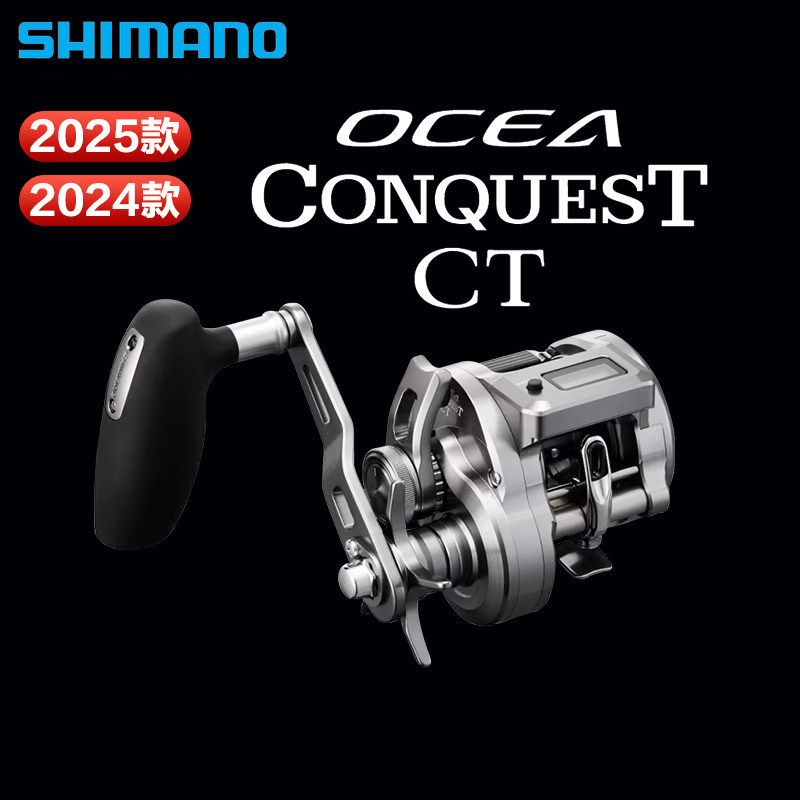 SHIMANO禧玛诺24款OCEA CONQUEST CT数显轮鱼线轮海钓慢摇铁板轮