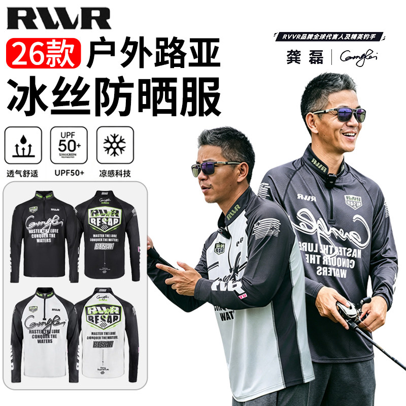 26新款RVVR龚磊联名防晒服连帽冰丝防晒衣户外路亚春夏长袖钓鱼服