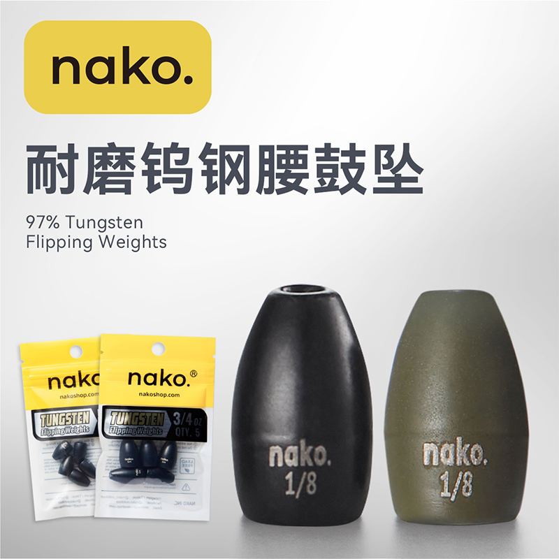 NAKO钨钢铅坠耐磨不褪色