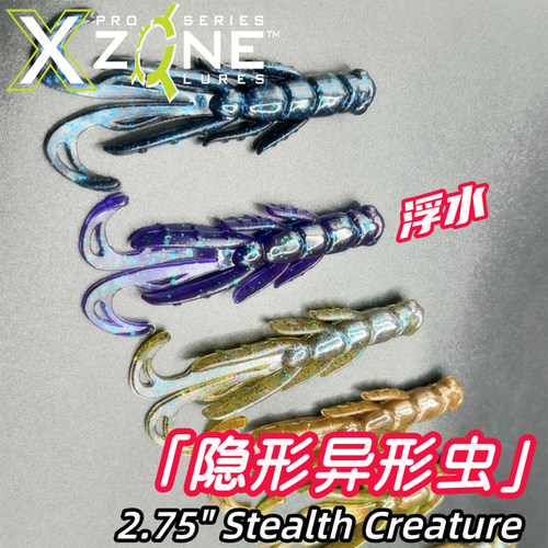 XZONE美式隐形异形虫路亚饵