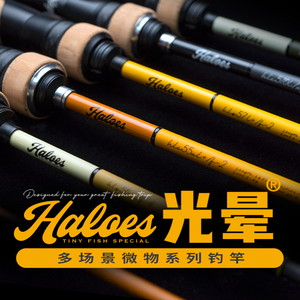 Valorous万路仕光晕HALOES路亚竿便携旅行多节竿翘嘴远投竞技竿