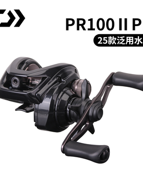 DAIWA达亿瓦25款PR100水滴轮 Ⅱ代PRO路亚轮远投轮新手入门水滴轮