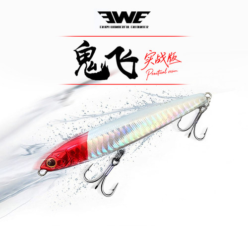 EWE美夏鬼飞实战版沉水路亚饵