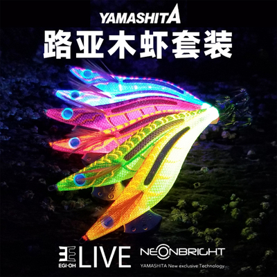 Yamashita木虾鱿鱼钩路亚饵