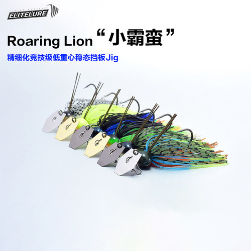 艾利特小霸蛮挡水板JIG亮片