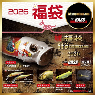 MEGABASS 2026款马年HUKUBUKURO福袋限定收藏鱼饵大礼包限量发行
