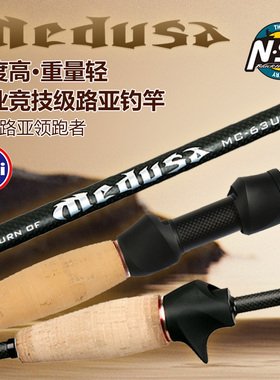 NS美杜莎路亚竿微导磁环高感度专业级远投轻量鲈鱼竿钓竿681mh
