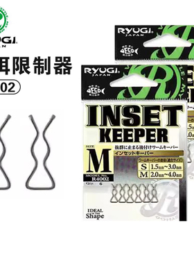 Ryugi流義INSET KEEPER R4002软饵限制器保护器防脱配件路亚