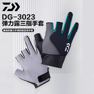 DAIWA达亿瓦25新款 3023路亚露三指手套垂钓弹力透气钓鱼手套