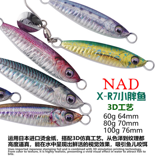 NAD那点X-R7小胖鱼亮片
