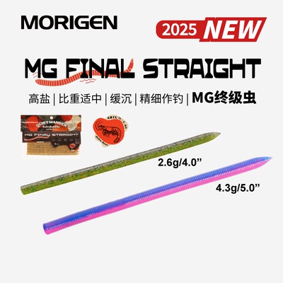 Morigen摩利根 MG终级虫路亚软饵高盐缓沉精细作钓竞技拟饵