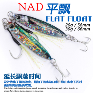 FLOAT FLAT 铁板路亚假饵超远投金属硬饵翘嘴鲈鱼 平飘 NAD那点
