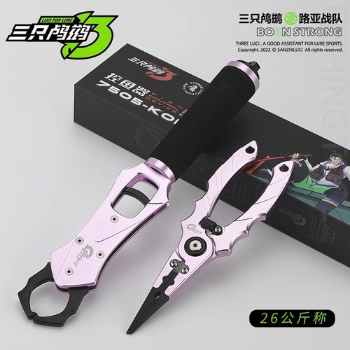三只鸬鹚路亚钳二代多功能路亚钳