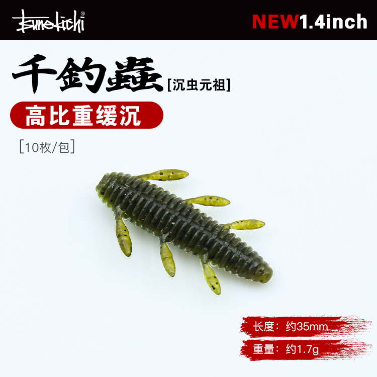 常吉沉虫元祖千钓虫缓沉土豆软饵