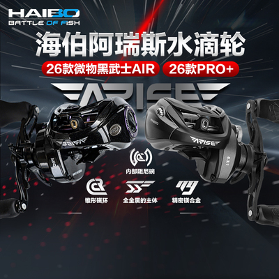 海伯阿瑞斯26款AIR/PRO+水滴轮