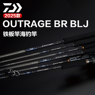 达亿瓦25款铁板竿远投波爬船钓