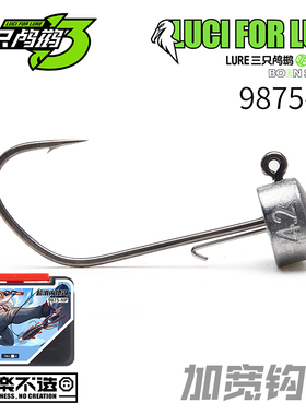 三只鸬鹚9875-NP加宽内德铅头钩德州钓组超滑涂层特氟龙大钩门