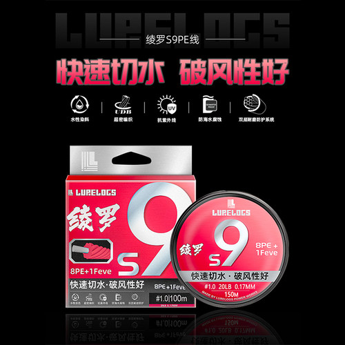 绫罗S9沉水远投耐磨路亚主线