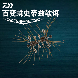 DAIWA达亿瓦26款STEEZ QUAD PHOSE百变蛛史帝兹软饵鲈鱼饵浮水
