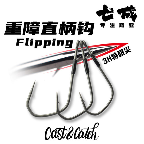 Cast&Cast重障直柄钩FLiping