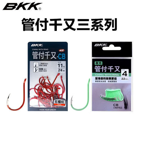 BKK管付千又三角牙路亚饵钩