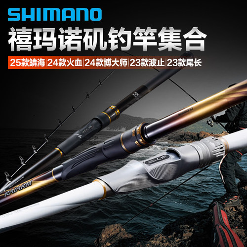 禧玛诺鳞海白棍火血博大师矶钓竿