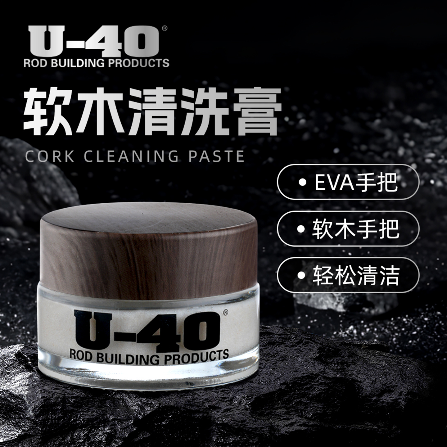U-40路亚竿软木护理保护剂