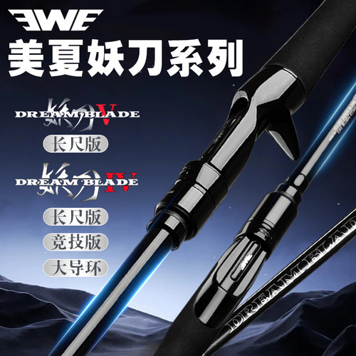 EWE美夏妖刀四代4代五代路亚竿