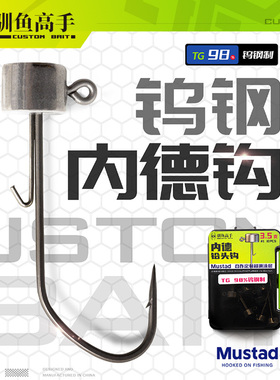 驯鱼高手高纯度98%钨钢内德钩黑坑正钓抢鱼内德钓组铅头钩鱼钩