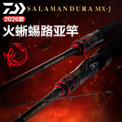达亿瓦26新款火蜥蜴竞技竿
