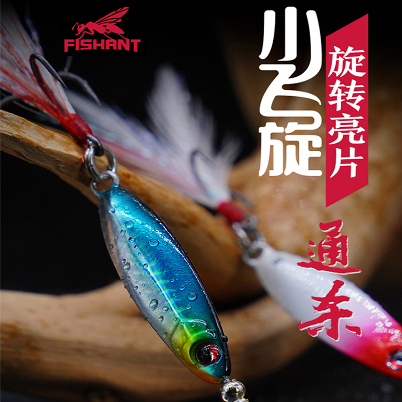 FISHANT飞蚂蚁小飞旋旋转亮片
