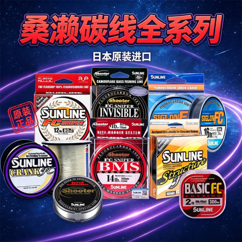 SUNLINE桑濑BASICFC碳素线