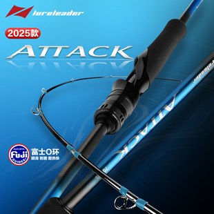 25新款 领峰阿塔克ATTACK路亚竿远投泛用翘嘴专用海鲈鱼鳜鱼竿钓竿