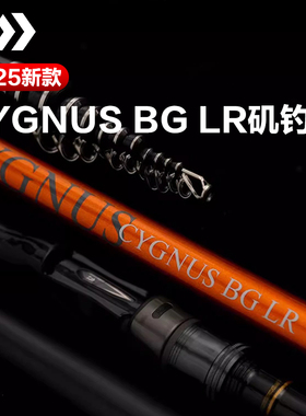 DAIWA达亿瓦25款CYGNUS BG LR CS矶钓竿钓鱼竿投路亚竿碳素竿渔竿
