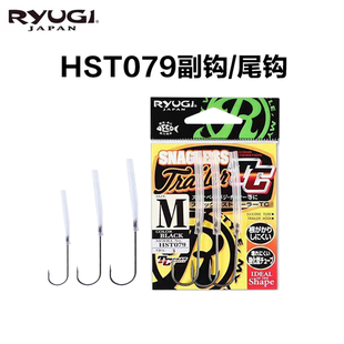 Ryugi流義 HST079副钩尾钩路亚复合亮片尾钩防偏移固定钩 新款