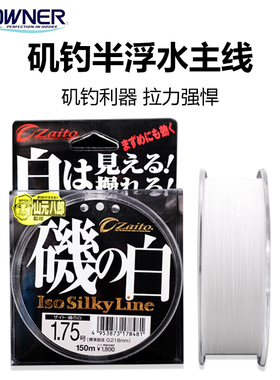 24新款OWNER欧纳矶钓白线 矶之白 半浮水矶钓线主线湖库滑漂鱼线