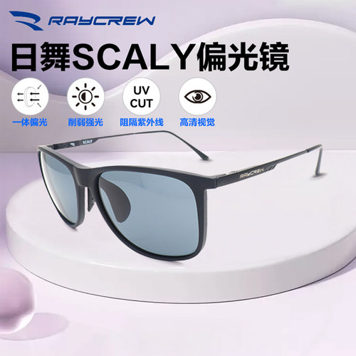 SCALY日舞偏光镜户外钓鱼眼镜