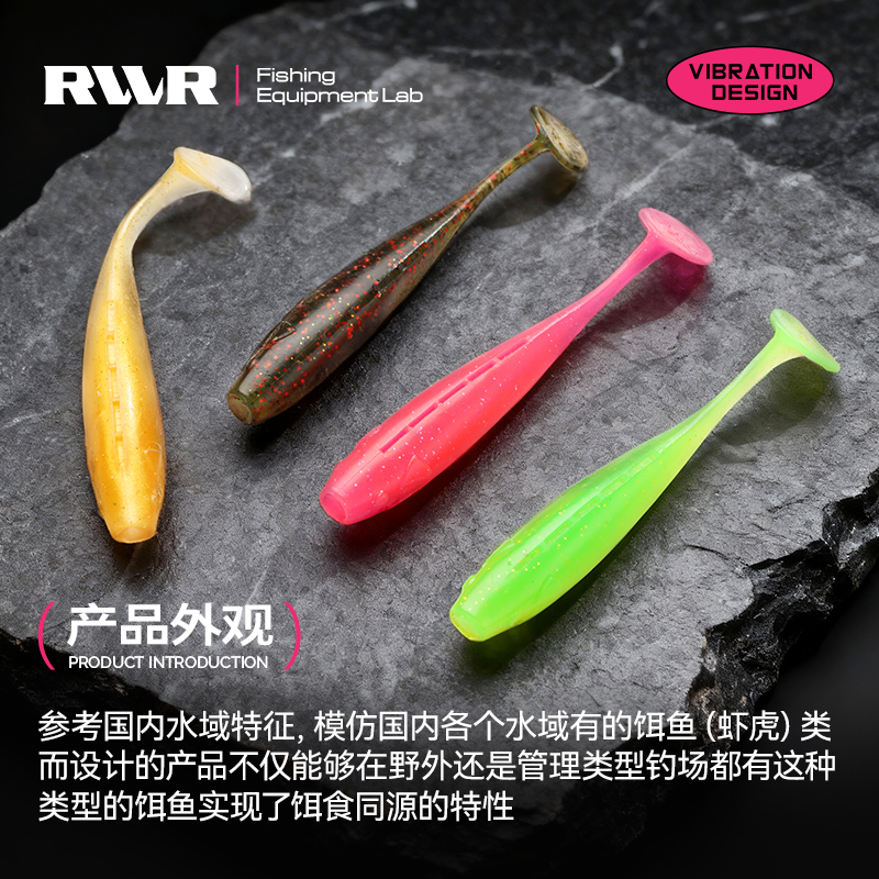 25新款RVVR幻摆T尾路亚饵竞技软饵沉浮水耐撕咬鳜鱼鲈鱼仿生假饵