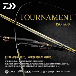 AGS.K图鲁门矶钓竿岸钓鱼竿 ISO DAIWA达亿瓦25款 TOURNAMENT
