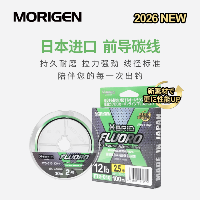 2026款日本MORIGEN摩利根碳线绿碳二代绿色路亚前导线钓鱼线子线